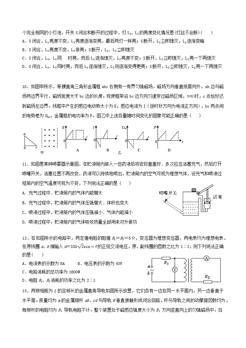 2020-2021学年四川省内江市第六中学高二下学期期中考试物理试题 Word版03