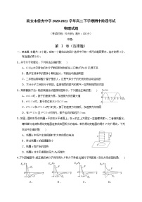 2020-2021学年福建省南安市侨光中学高二下学期期中阶段考试物理试题 word版