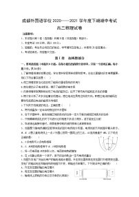 2020-2021学年四川省成都外国语学校高二下学期期中考试物理试题 word版