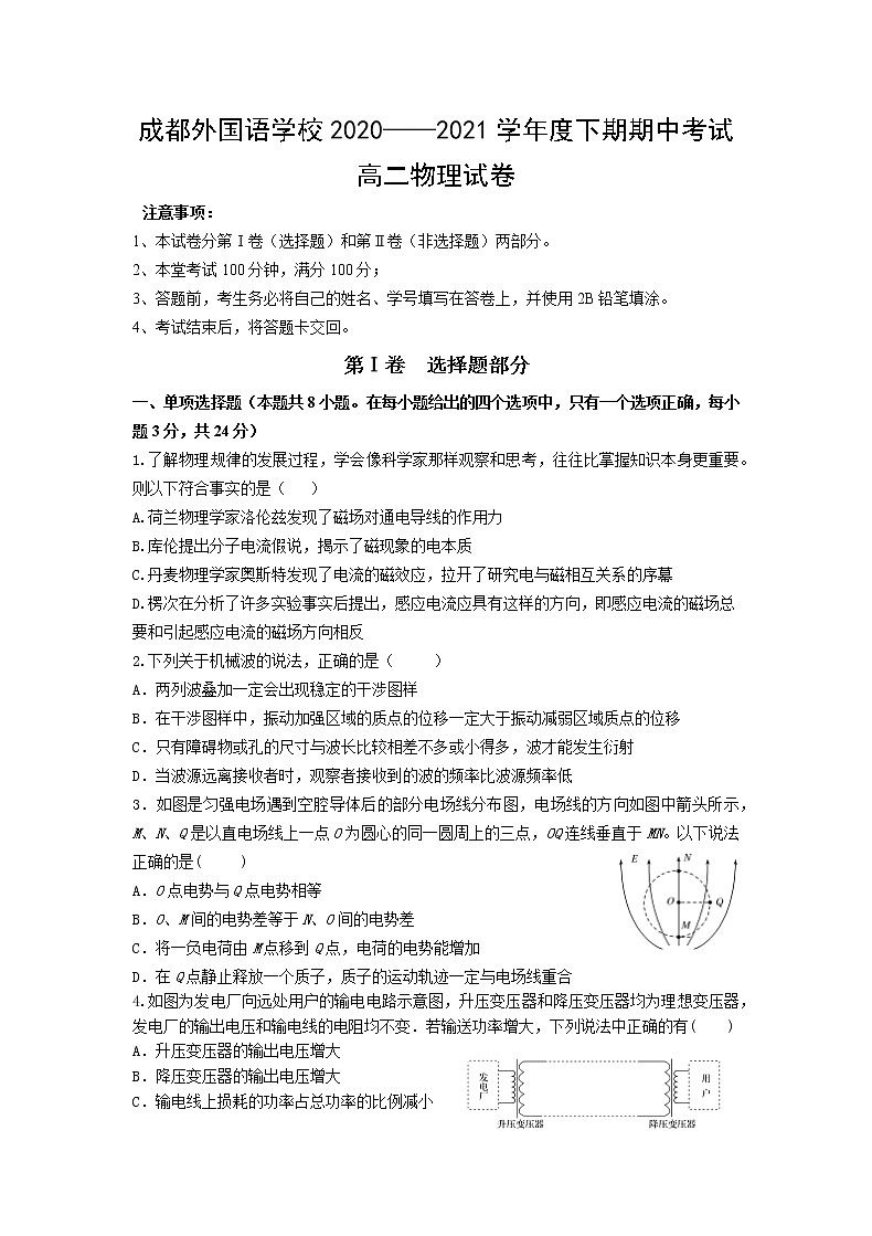 2020-2021学年四川省成都外国语学校高二下学期期中考试物理试题 word版01