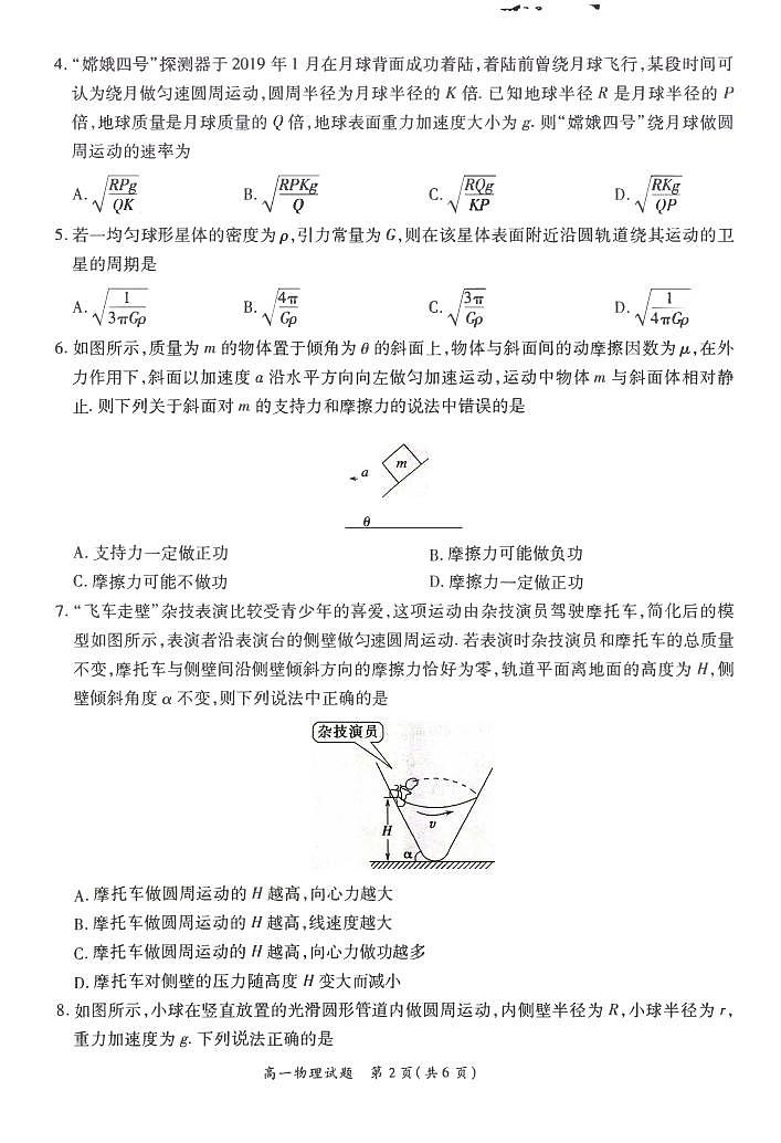 2020-2021学年河南省商丘名校高一下学期期中联考物理试题 PDF02