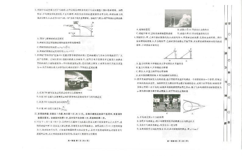 2020-2021学年广东省普通高中高一下学期5月教学质量联合测评物理试题 PDF版02
