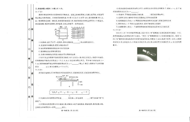 2020-2021学年广东省普通高中高一下学期5月教学质量联合测评物理试题 PDF版03