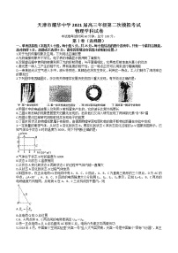 2021届天津市耀华中学高三下学期5月第二次模拟考试物理试题