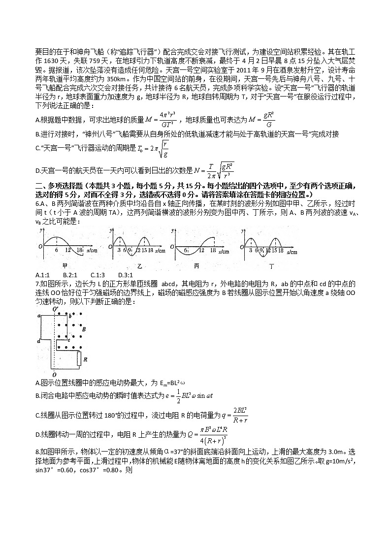 2021届天津市耀华中学高三下学期5月第二次模拟考试物理试题02
