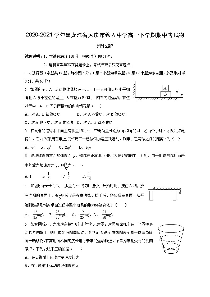 2020-2021学年黑龙江省大庆市铁人中学高一下学期期中考试物理试题01