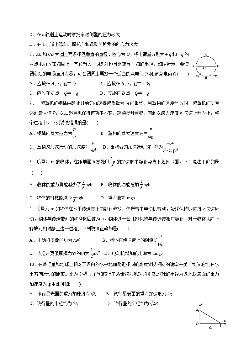 2020-2021学年黑龙江省大庆市铁人中学高一下学期期中考试物理试题02