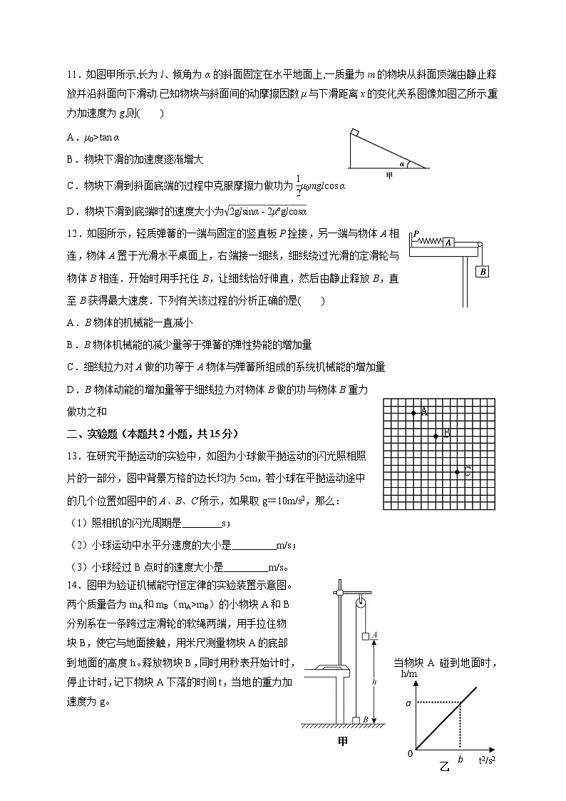 2020-2021学年黑龙江省大庆市铁人中学高一下学期期中考试物理试题03