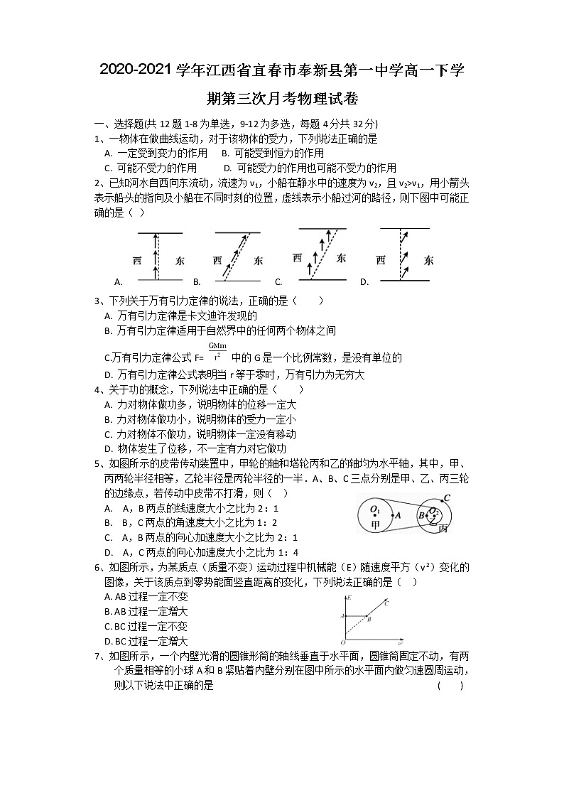 2020-2021学年江西省宜春市奉新县第一中学高一下学期第三次月考物理试卷01