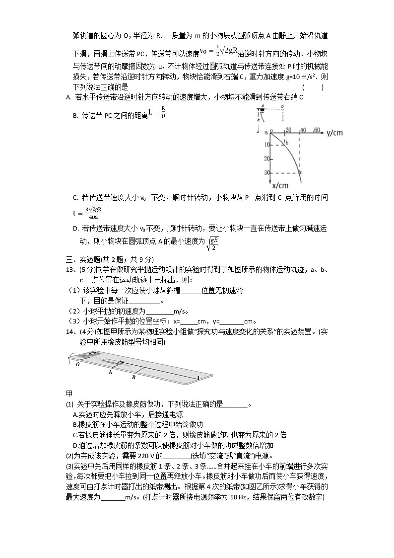 2020-2021学年江西省宜春市奉新县第一中学高一下学期第三次月考物理试卷03