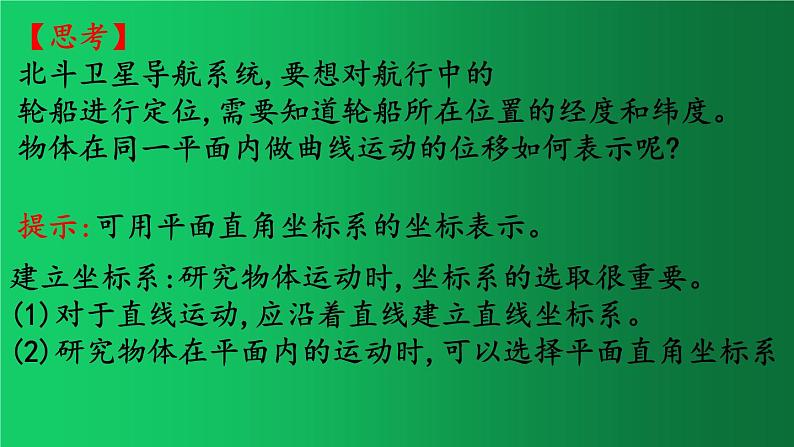 人教版（2019）高中物理必修二5.2《运动的合成与分解》课件02