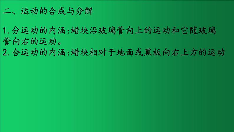 人教版（2019）高中物理必修二5.2《运动的合成与分解》课件05