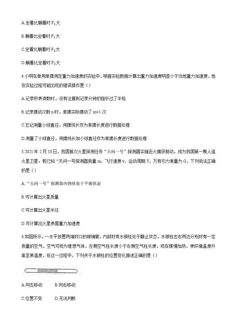 2021届江苏省泰州市泰州中学高三下学期5月高考四模物理试题02