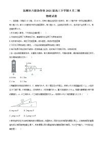 2021届辽宁省抚顺市六校协作体高三下学期5月二模物理试题