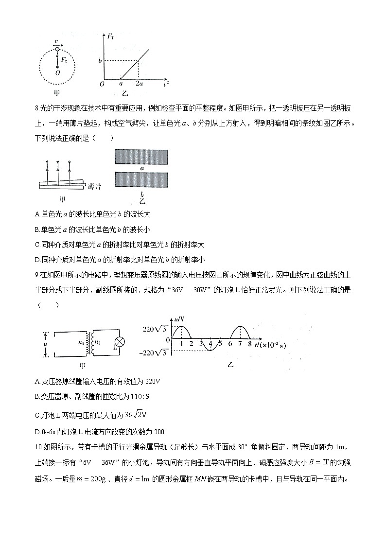 2021届辽宁省抚顺市六校协作体高三下学期5月二模物理试题03