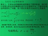 人教版（2019）高中物理必修二7.2《万有引力定律》课件