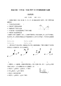 2020-2021学年湖南省娄底市第一中学高一下学期期中考试物理（高考班）试卷