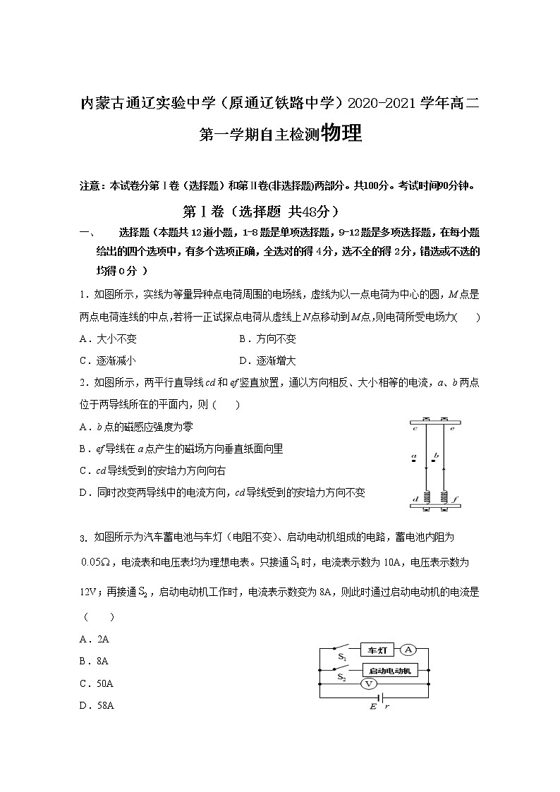 2020-2021学年内蒙古通辽实验中学（原通辽铁路中学）高二第一学期自主检测物理试题 word版01