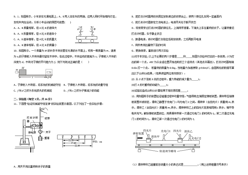 2020-2021学年河北省邯郸市大名县第一中学高一下学期5月月考物理试卷第2页