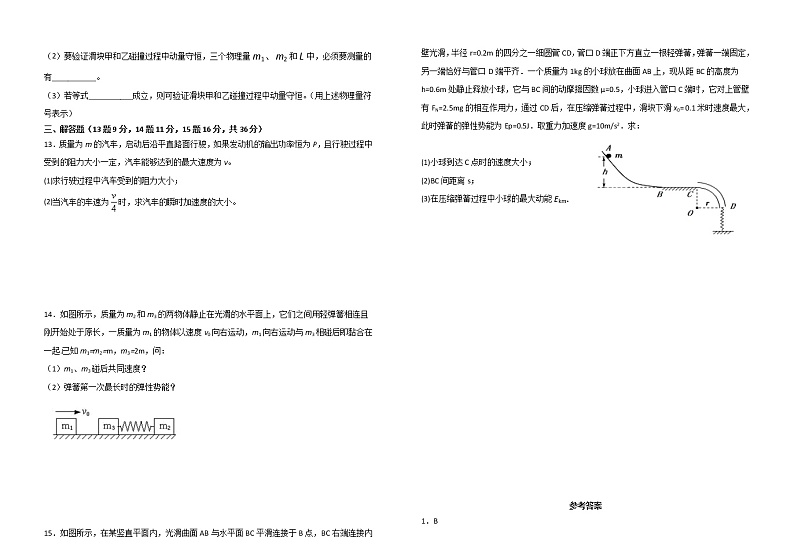 2020-2021学年河北省邯郸市大名县第一中学高一下学期5月月考物理试卷第3页
