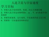 人教版（2019）高中物理必修二7.4《宇宙航行》 课件