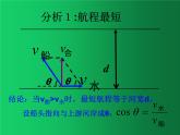 人教版（2019）高中物理必修二5.2《运动的合成与分解》（小船渡河问题）