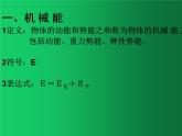 人教版（2019）高中物理必修二8.4《机械能守恒定律》 课件