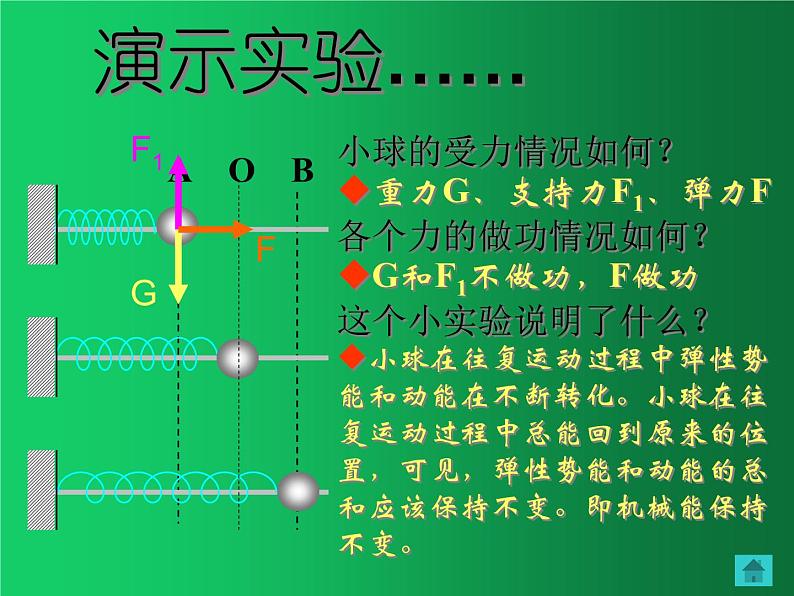 人教版（2019）高中物理必修二8.4《机械能守恒定律》 课件04