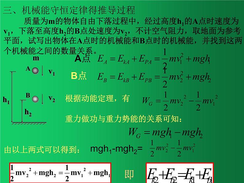 人教版（2019）高中物理必修二8.4《机械能守恒定律》 课件06