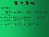 人教版（2019）高中物理必修二8.2《重力势能》 课件