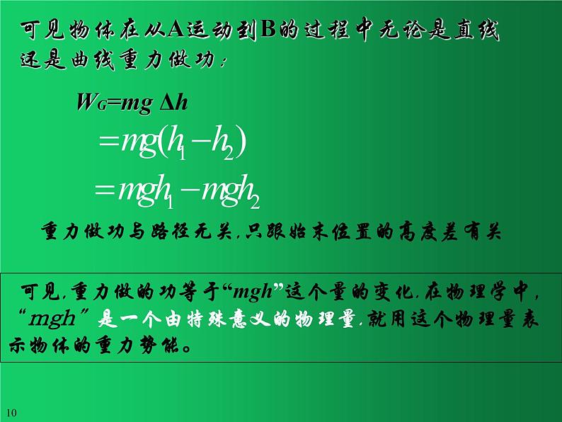 人教版（2019）高中物理必修二8.2《重力势能》 课件06