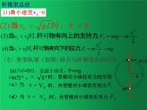 人教版（2019）高中物理必修二6.4《生活中的圆周运动》（竖直平面内圆周2） 课件