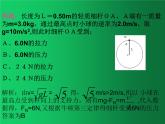 人教版（2019）高中物理必修二6.4《生活中的圆周运动》（竖直平面内圆周2） 课件