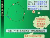 人教版（2019）高中物理必修二6.1《圆周运动》 课件