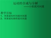 人教版（2019）高中物理必修二5.2《运动的合成与分解》 课件