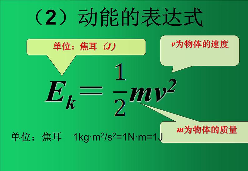 人教版（2019）高中物理必修二8.3《动能和动能定理》 课件06