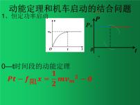 必修 第二册3 动能和动能定理课文内容ppt课件