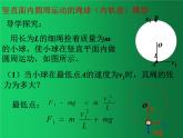 人教版（2019）高中物理必修二6.4《生活中的圆周运动》（竖直平面内圆周1） 课件