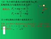 人教版（2019）高中物理必修二6.4《生活中的圆周运动》（竖直平面内圆周1） 课件