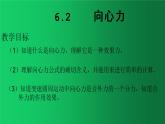 人教版（2019）高中物理必修二6.2《 向心力》 课件