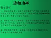 人教版（2019）高中物理必修二8.1《功和功率》 课件