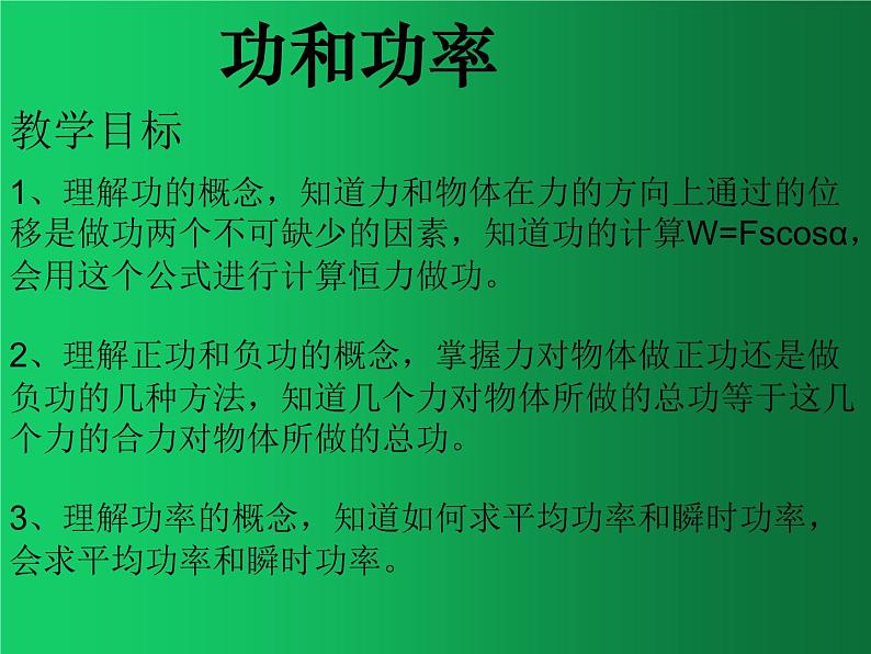 人教版（2019）高中物理必修二8.1《功和功率》 课件01