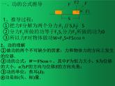 人教版（2019）高中物理必修二8.1《功和功率》 课件