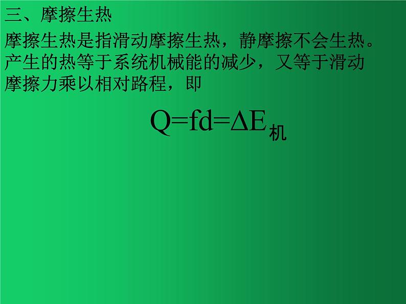 人教版（2019）高中物理必修二8.3《动能和动能定理》（摩擦力做功） 课件03