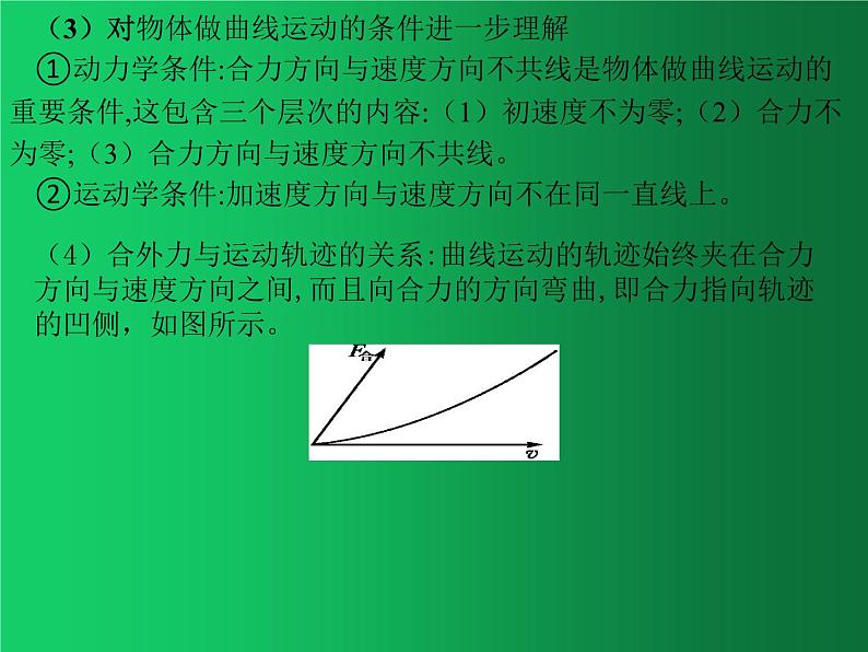 人教版（2019）高中物理必修二5.1《曲线运动》第8页