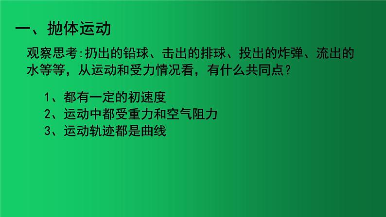 人教版（2019）高中物理必修二5.3《 实验：探究平抛运动的特点》 课件03