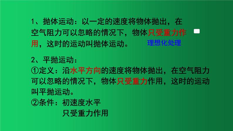 人教版（2019）高中物理必修二5.3《 实验：探究平抛运动的特点》 课件04