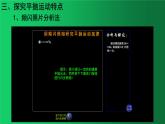 人教版（2019）高中物理必修二5.3《 实验：探究平抛运动的特点》 课件