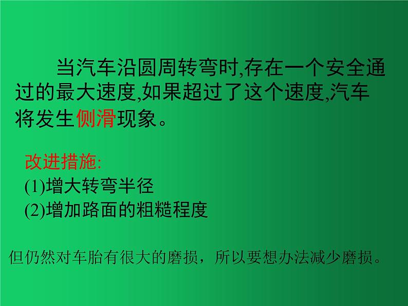 人教版（2019）高中物理必修二6.4《生活中的圆周运动》第6页