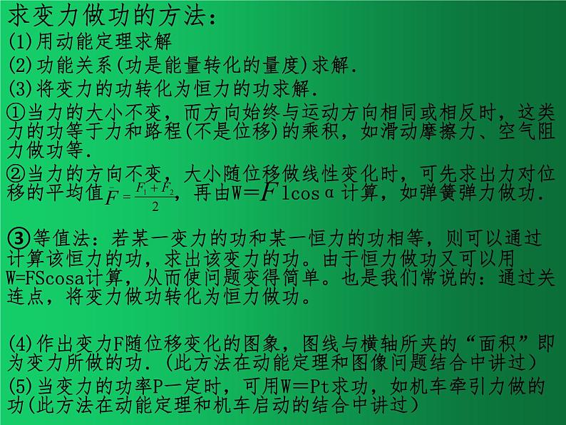 人教版（2019）高中物理必修二8.3《动能和动能定理》（变力做功） 课件02